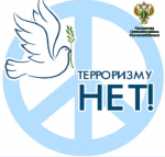 Терроризму нет!
