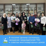 Традиционное заседание председателей  ТОС Целинского сельского поселения
