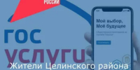Уважаемые жители Целинского района! - Целинский район