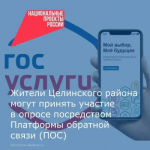 Уважаемые жители Целинского района!