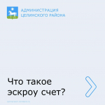 Уважаемые жители Целинского района!