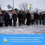 Сегодня особая дата для нашего района - 83-я годовщина освобождения Целинского района от оккупации немецко-фашистских захватчиков.