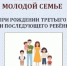 Выплата молодой семье - Целинский район