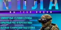 Служи по контракту в войсках беспилотных систем – управляй дронами! - Целинский район