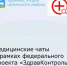 В рамках федерального проекта «ЗдравКонтроль» в Ростовской области созданы медицинские чаты в «МАХ» - Целинский район