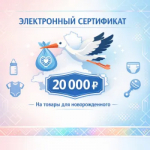 Электронный сертификат