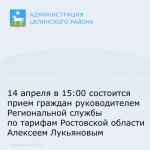 Уважаемые жители Целинского района!