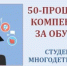 Обучение - Целинский район