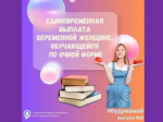 ЕДВ беременным