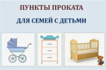 Пункт проката