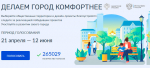 Голосуем за благоустройство Целинского района: решаем, какой станет наша малая родина