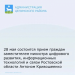 Уважаемые жители Целинского района!
