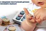 Перечисление детских