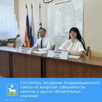 В Администрации Целинского района состоялось заседание Координационного совета по вопросам собираемости налогов и других обязательных платежей.