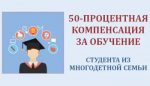 Компенсация за обучение