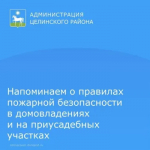 Уважаемые жители Целинского района!