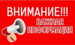 Важная информация
