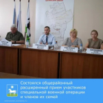 В Администрации Целинского района состоялся общерайонный расширенный прием участников специальной военной операции и членов их семей.