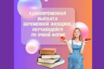 Информация для беременных