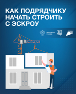 Важная информация для подрядчиков!