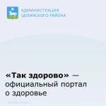 Уважаемые жители Целинского района!